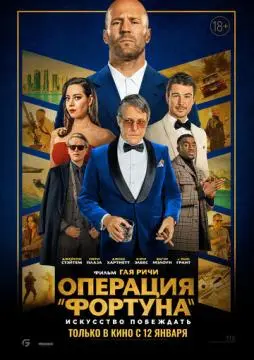 Операция «Фортуна»: Искусство побеждать онлайн